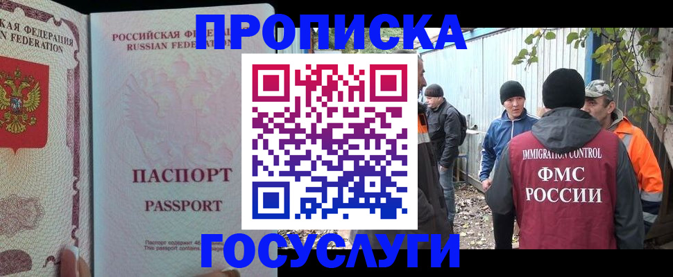 временная регистрация для школы в Пестово