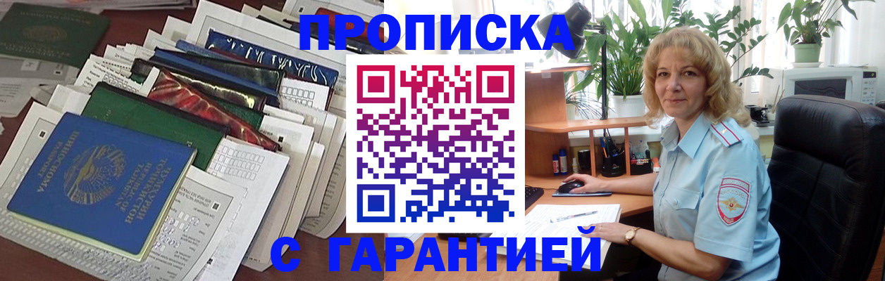 прописка для кредита в Пестово
